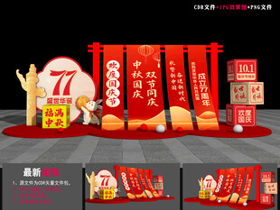 中秋国庆节DP美陈