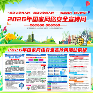 2026年国家网络安全宣传周