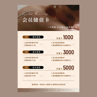 美业会员储值海报
