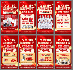 口腔种牙节活动系列海报