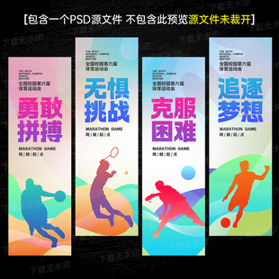 运动会刀旗