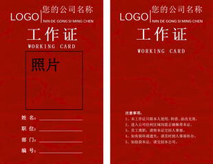 红色简约工作证设计模板