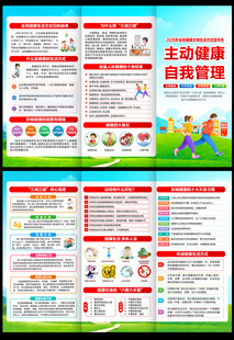 2026年全民健康生活方式宣传