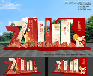 中秋国庆美陈布置
