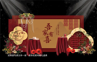 新中式婚礼舞台