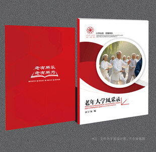 老年大学封面