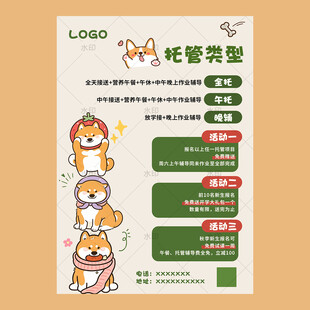 托班招生海报