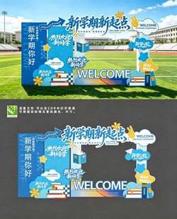 开学拍照美陈
