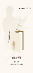 教师节