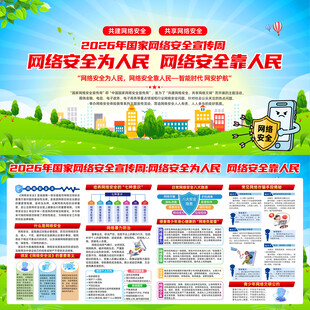2026年网络安全宣传周