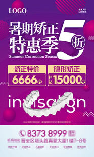 暑期矫正专题活动广告海报