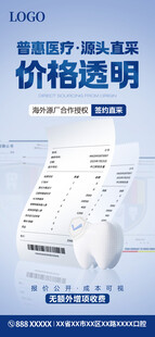  口腔医疗服务保障价格透明