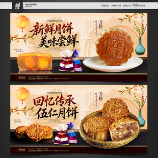 月饼