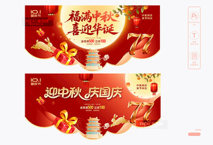中秋国庆吊旗