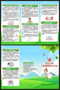 全国爱牙日三折页