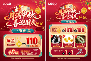 中秋国庆珠宝宣传单页