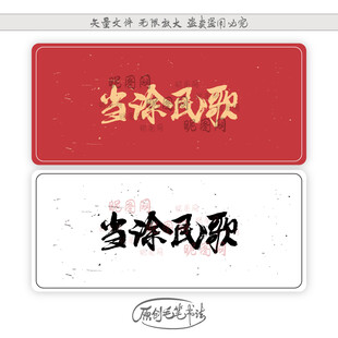 当涂民歌