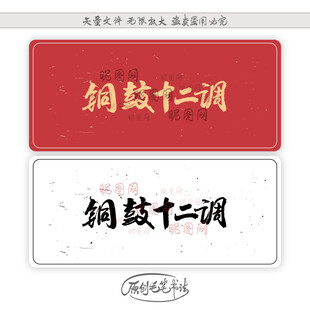 铜鼓十二调