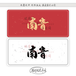 南音