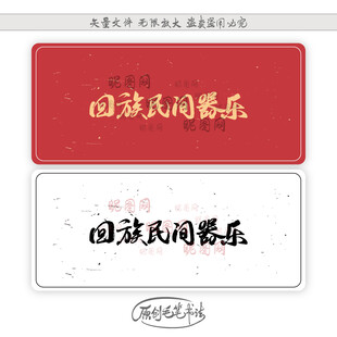 回族民间音乐