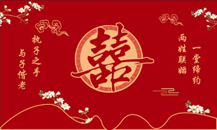 中式喜庆囍字装饰图案