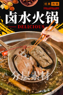 卤水火锅