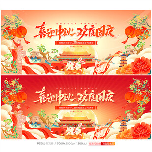 中秋国庆