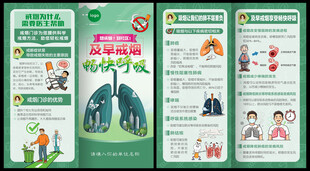 及早戒烟畅快呼吸对折页