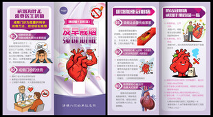 及早戒烟强健心脏对折页