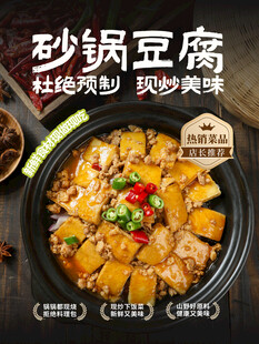 砂锅豆腐民间美味鲜香四溢