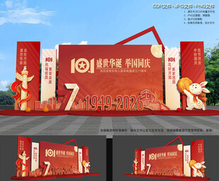 喜迎中秋欢度国庆美陈