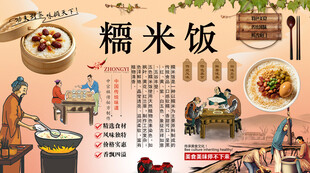 糯米饭