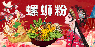 螺蛳粉