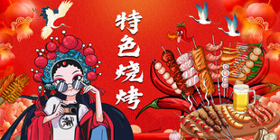 特色烧烤