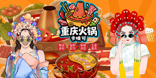 重庆火锅