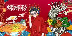 螺蛳粉