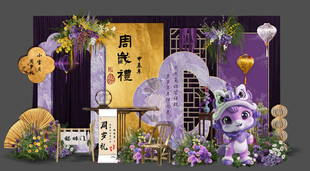 马宝宝生日宴