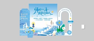 梦幻教师节美陈