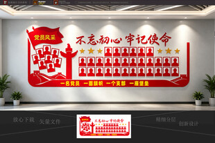 党建照片墙