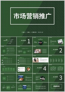 市场营销推广方案展示