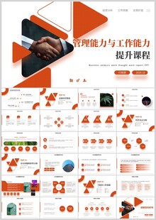 橙白风职场人工作汇报PPT