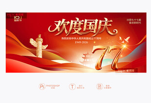 国庆77周年