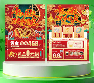 中秋国庆单页