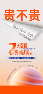7天保价海报
