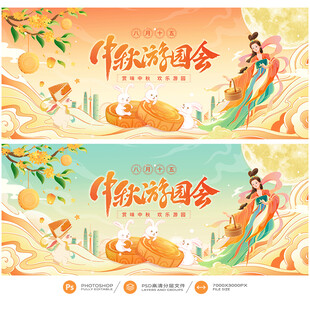 中秋节