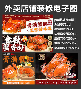 螃蟹海鲜外卖店铺装修店招海报