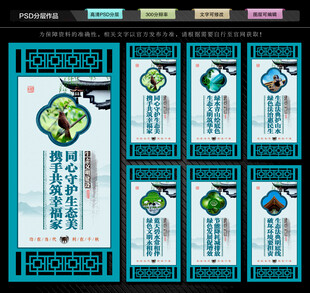 保护生态环境文化墙