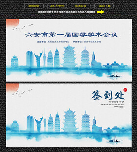 水墨六安会议签到背景