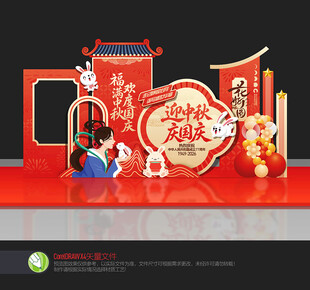 中秋国庆美陈布置