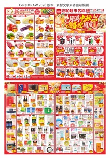 超市中秋国庆海报 DM